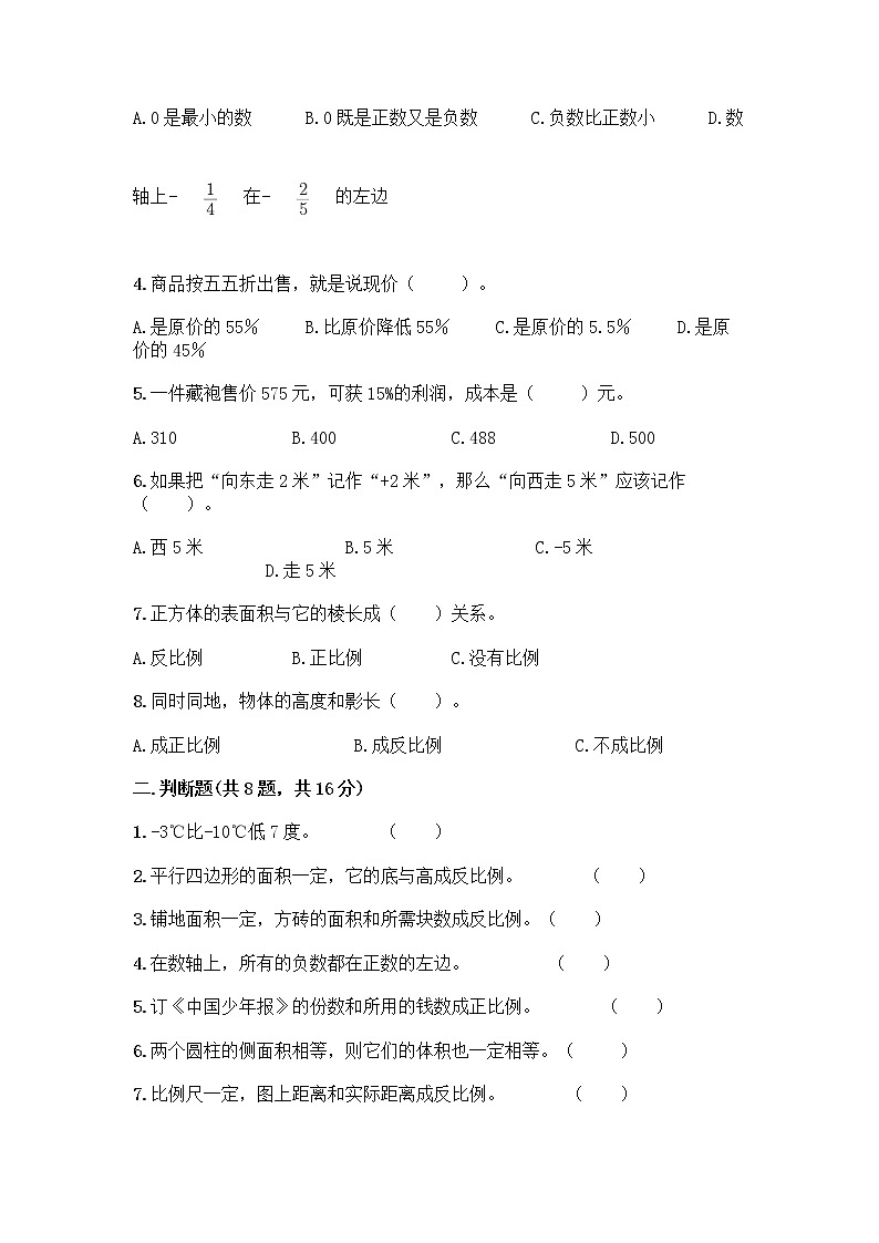 小学六年级下册数学期末测试卷附答案（预热题） (2)第2页