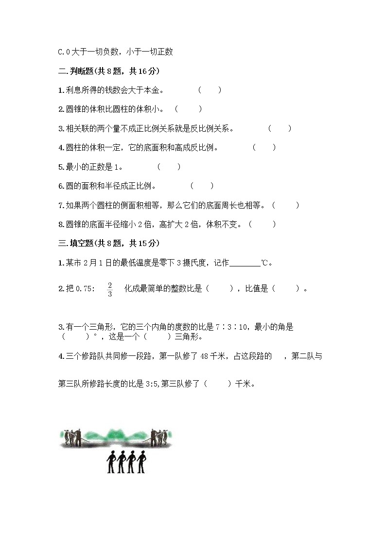 小学六年级下册人教版数学期末测试卷精品（各地真题）第2页