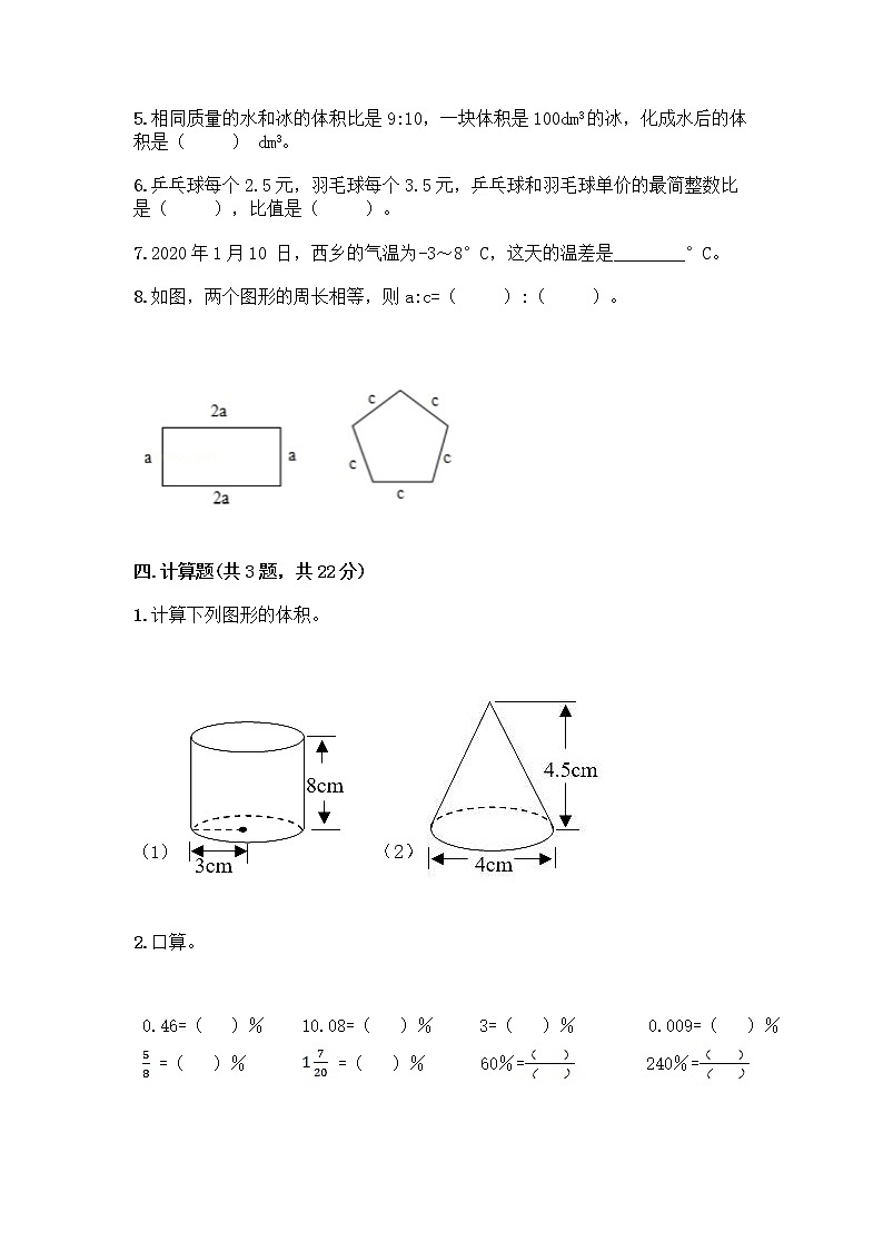 小学六年级下册人教版数学期末测试卷精品（各地真题）第3页