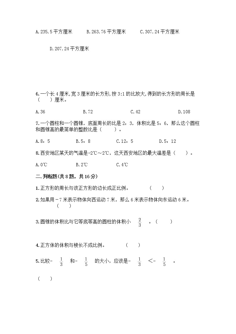 小学六年级下册数学期末测试卷附参考答案（夺分金卷）第2页