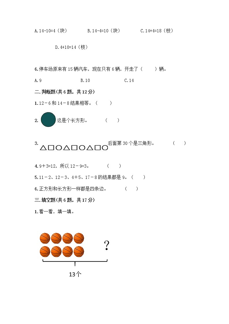 人教版一年级下册数学期中测试题（黄金题型） (3)第2页