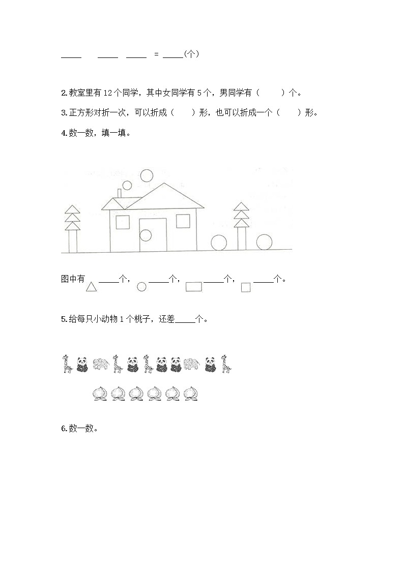 人教版一年级下册数学期中测试题（黄金题型） (3)第3页