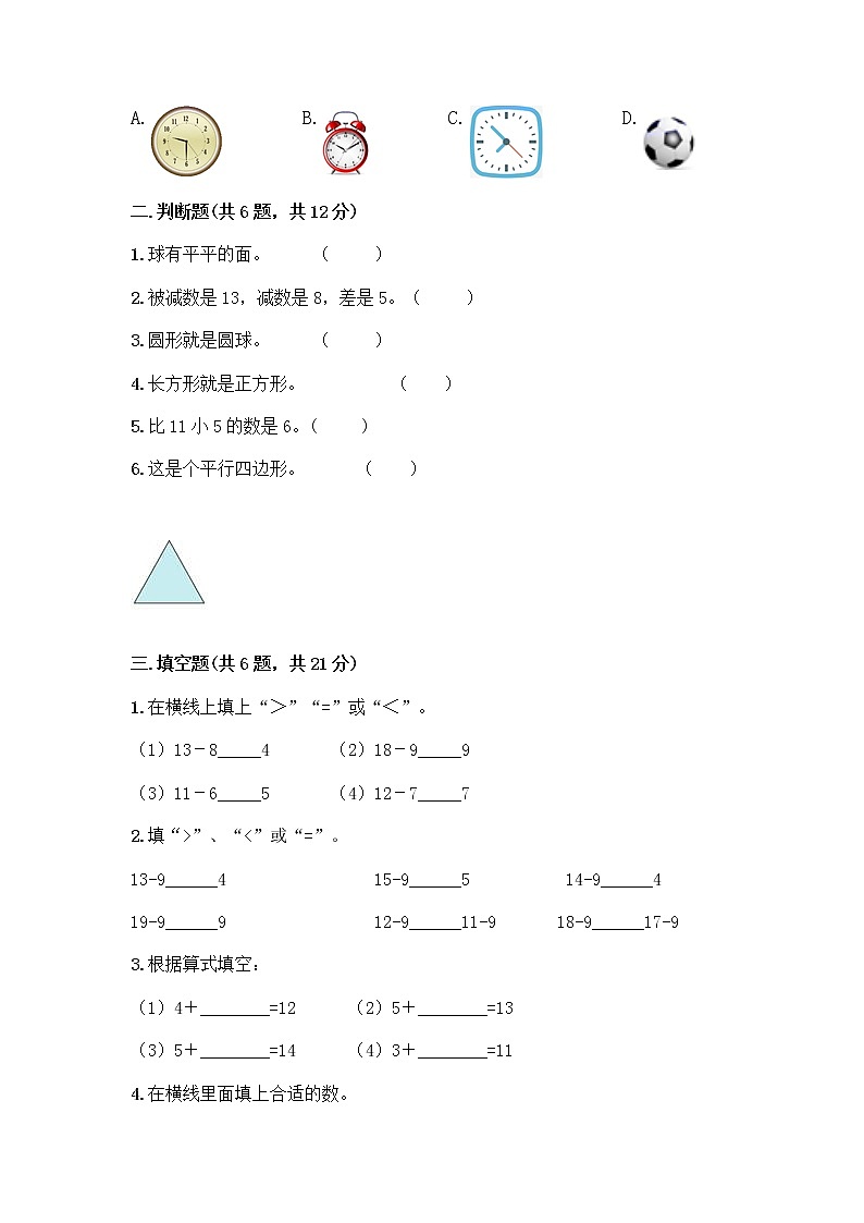 人教版一年级下册数学期中测试卷有完整答案 (3)第2页