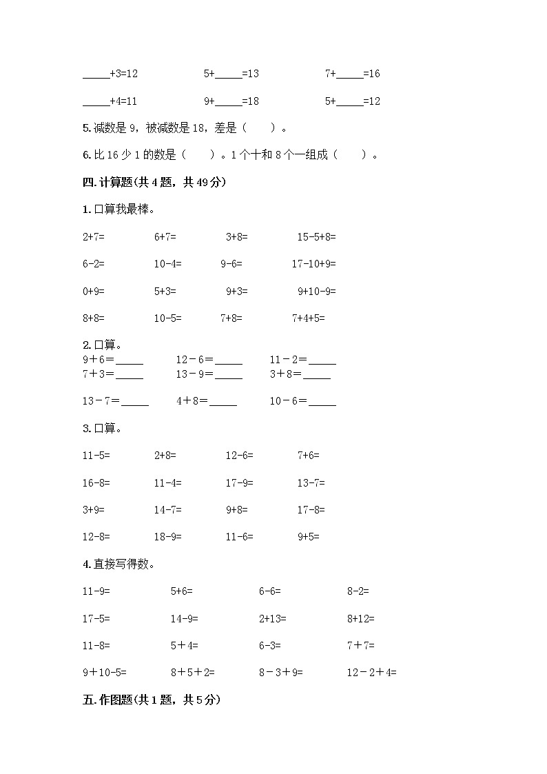 人教版一年级下册数学期中测试卷有完整答案 (3)第3页