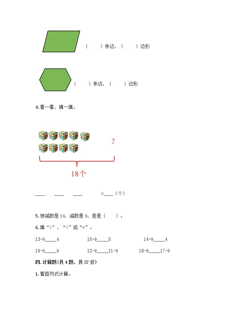 人教版一年级下册数学期中测试卷有解析答案 (4)第3页