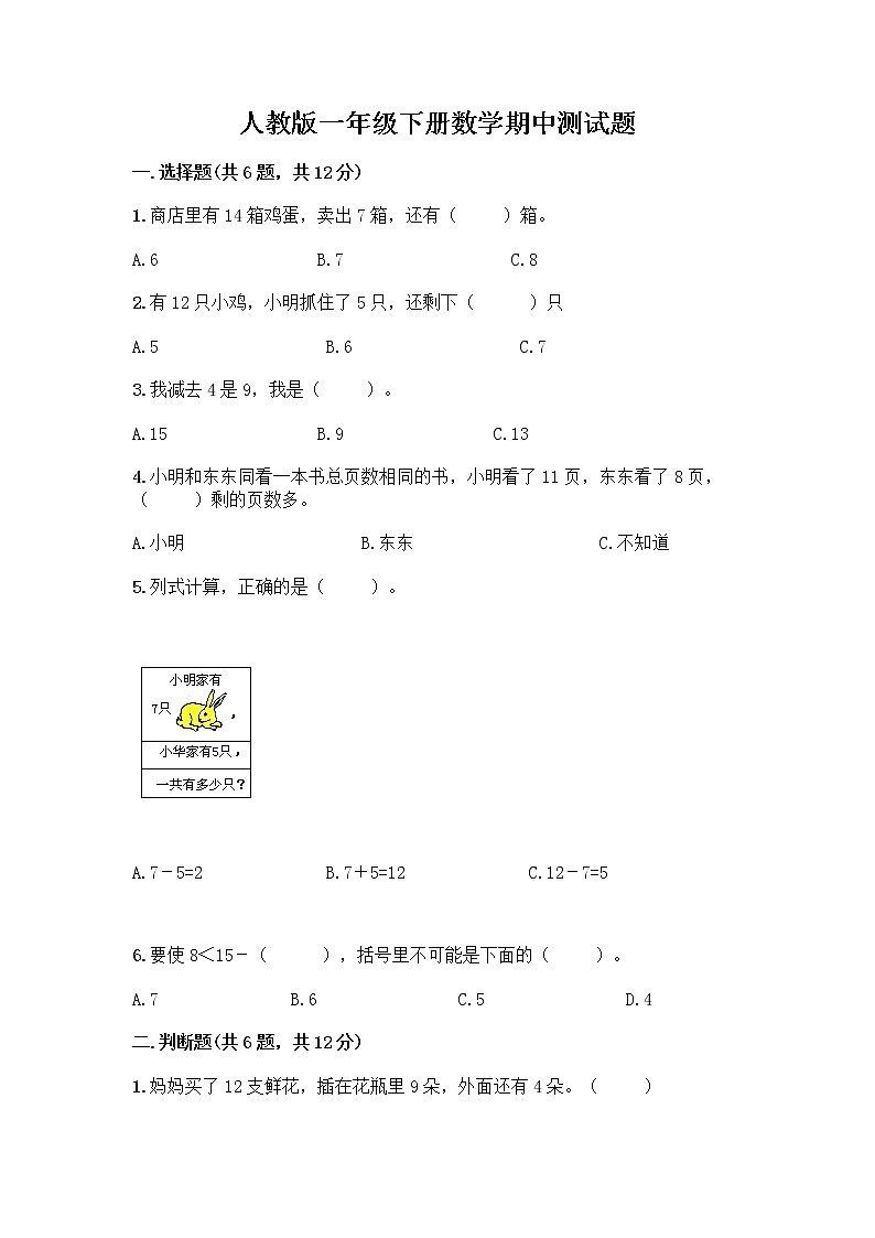 人教版一年级下册数学期中测试题（夺分金卷）01