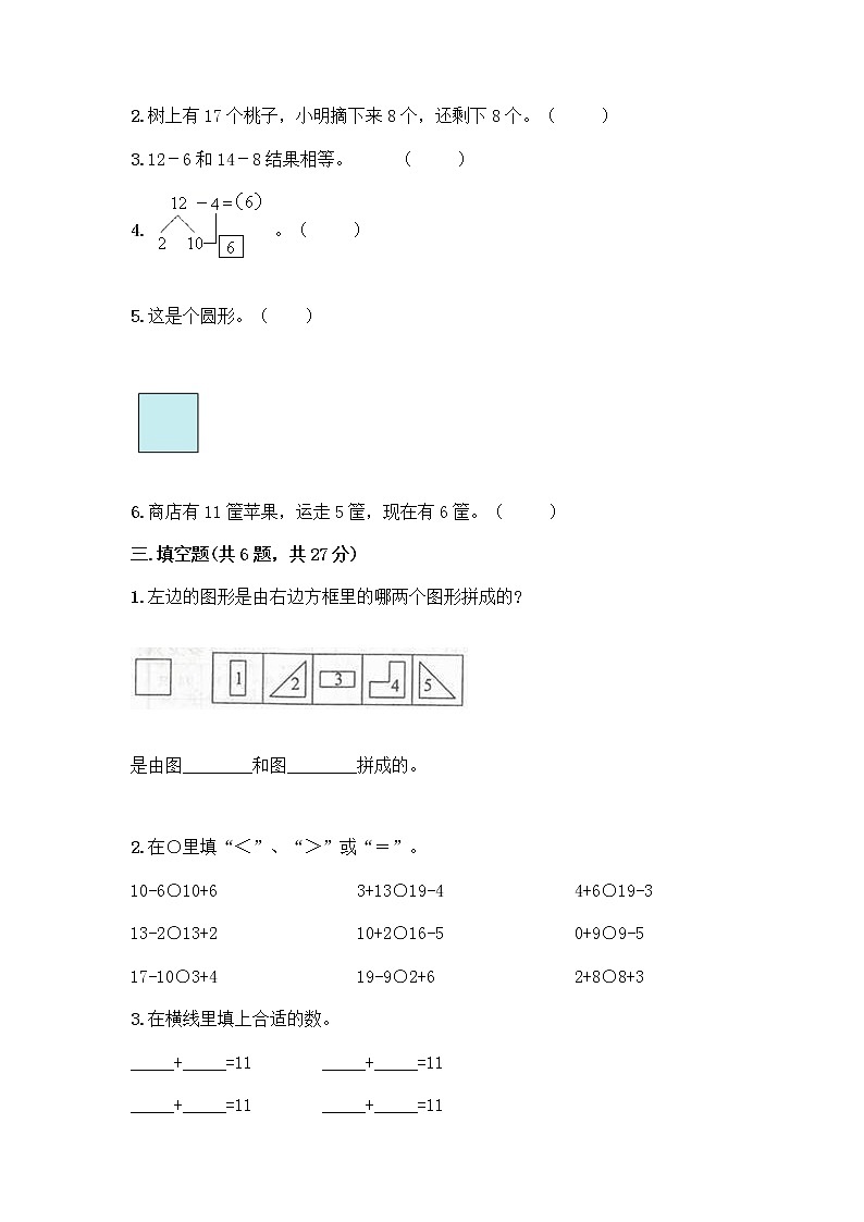人教版一年级下册数学期中测试题（夺分金卷）02