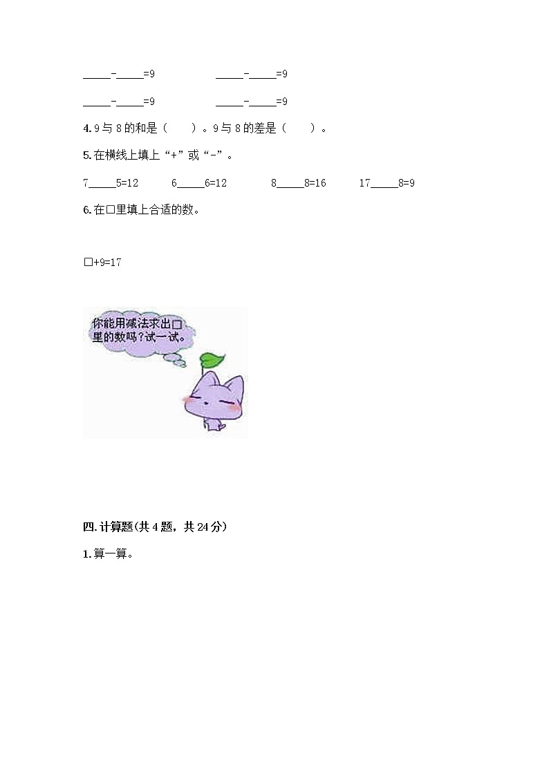 人教版一年级下册数学期中测试题（夺分金卷）03
