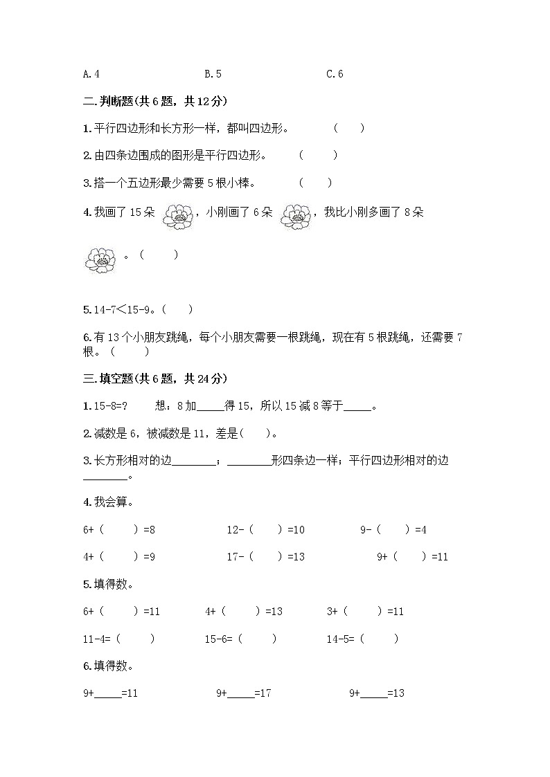 人教版一年级下册数学期中测试题（夺冠） (5)第2页
