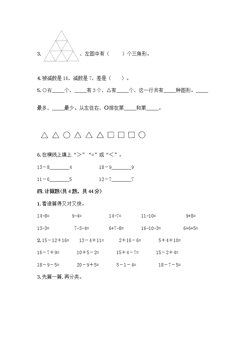 人教版一年级下册数学期中测试题（基础题） (6)第3页