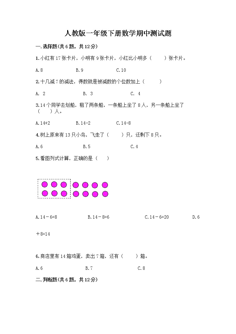 人教版一年级下册数学期中测试题（精练） (2)01