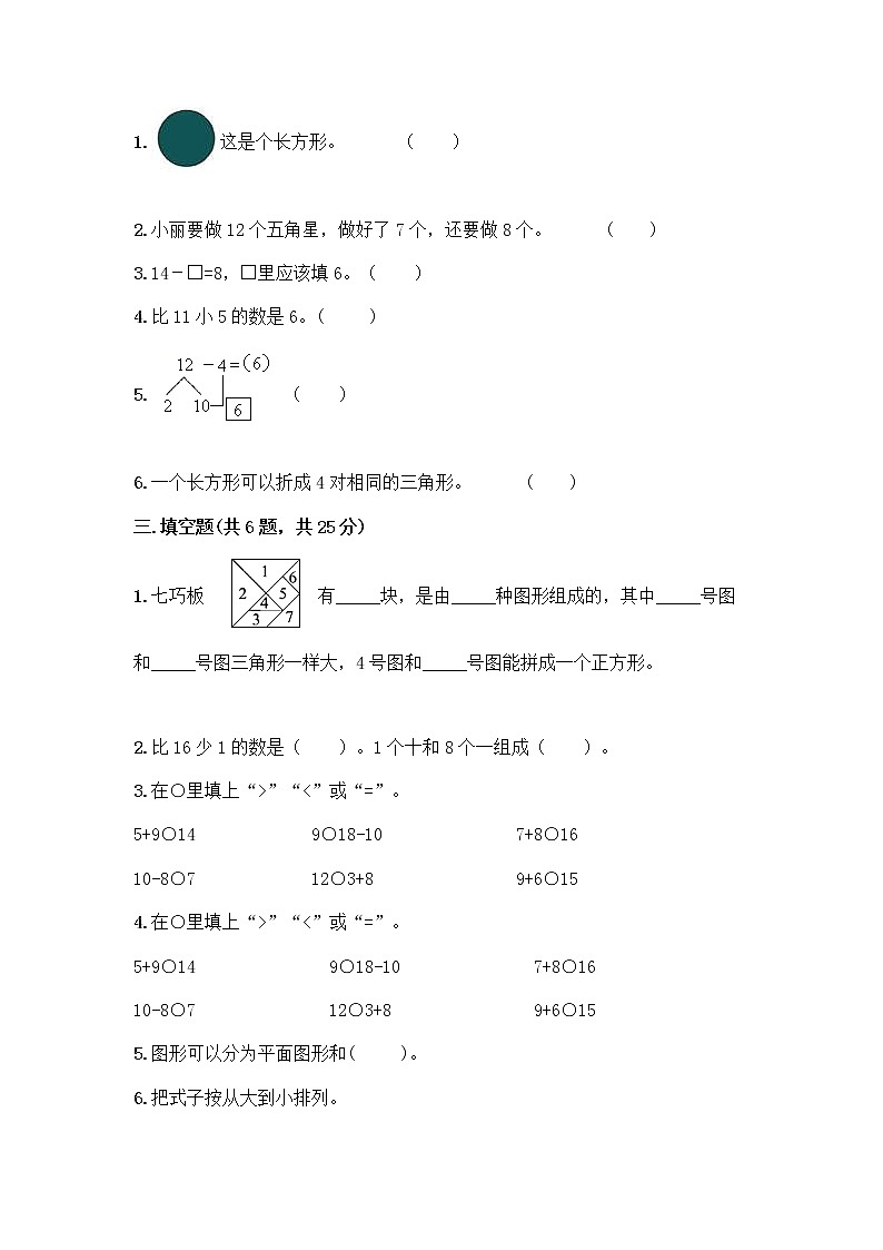 人教版一年级下册数学期中测试题（精练） (2)02