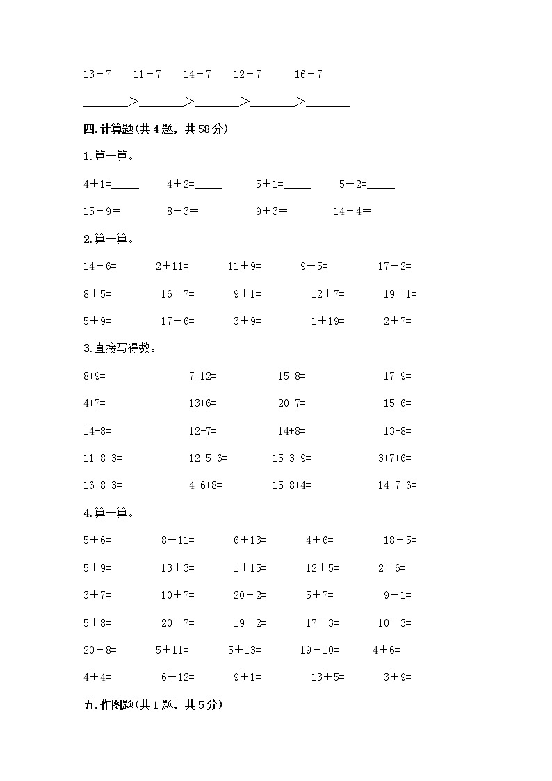 人教版一年级下册数学期中测试题（精练） (2)03