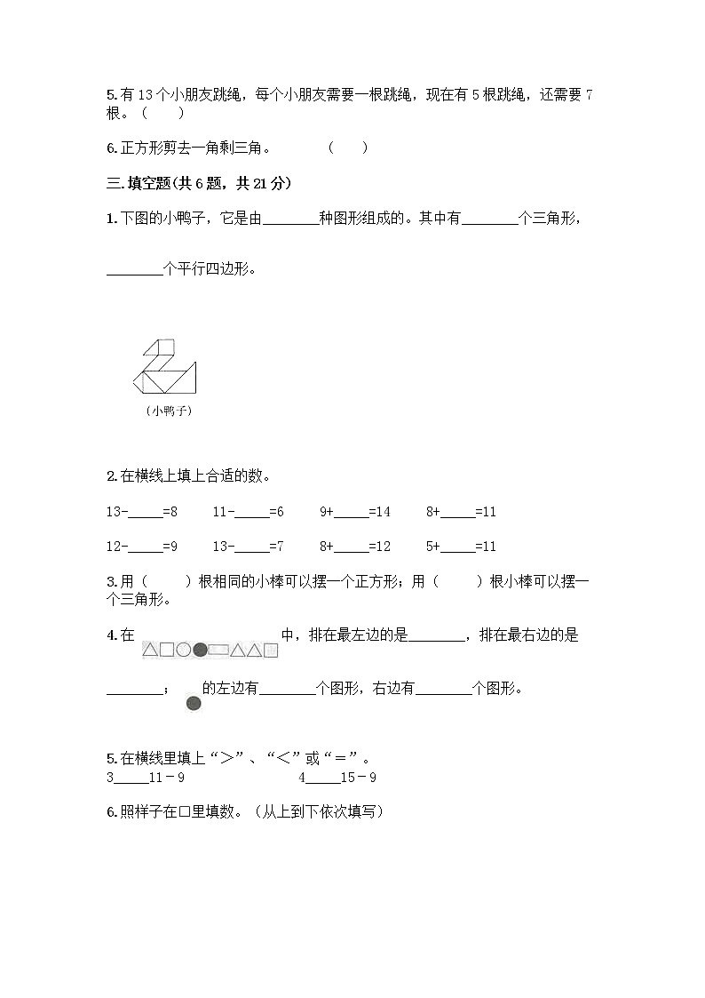 人教版一年级下册数学期中测试题（典型题）第2页