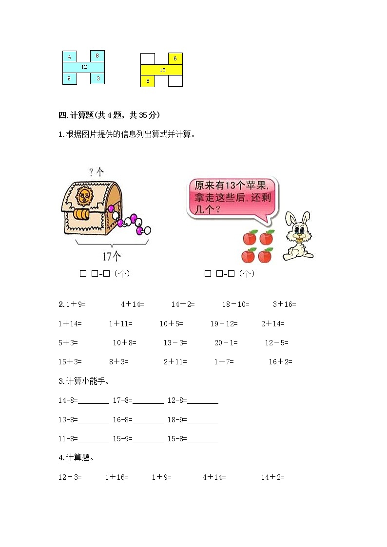 人教版一年级下册数学期中测试题（典型题）第3页