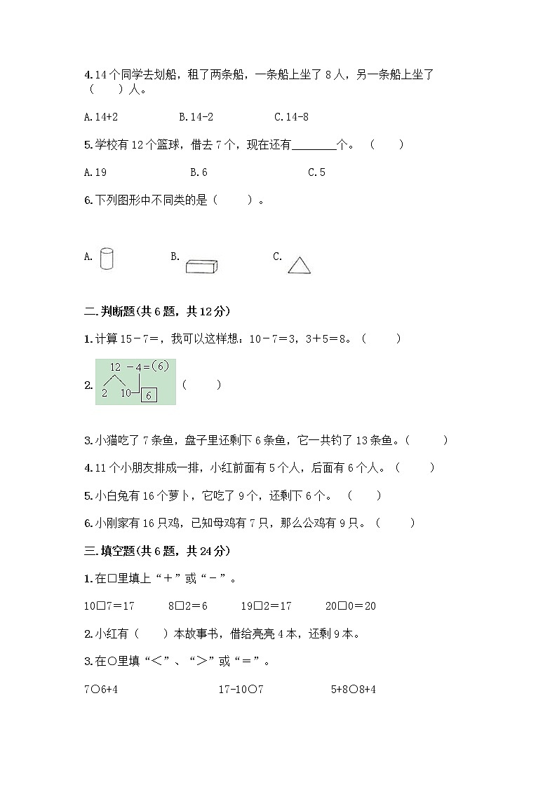 人教版一年级下册数学期中测试题（精练）第2页