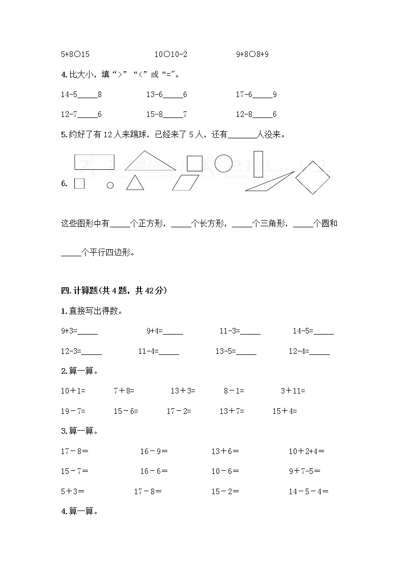 人教版一年级下册数学期中测试题（精练）第3页