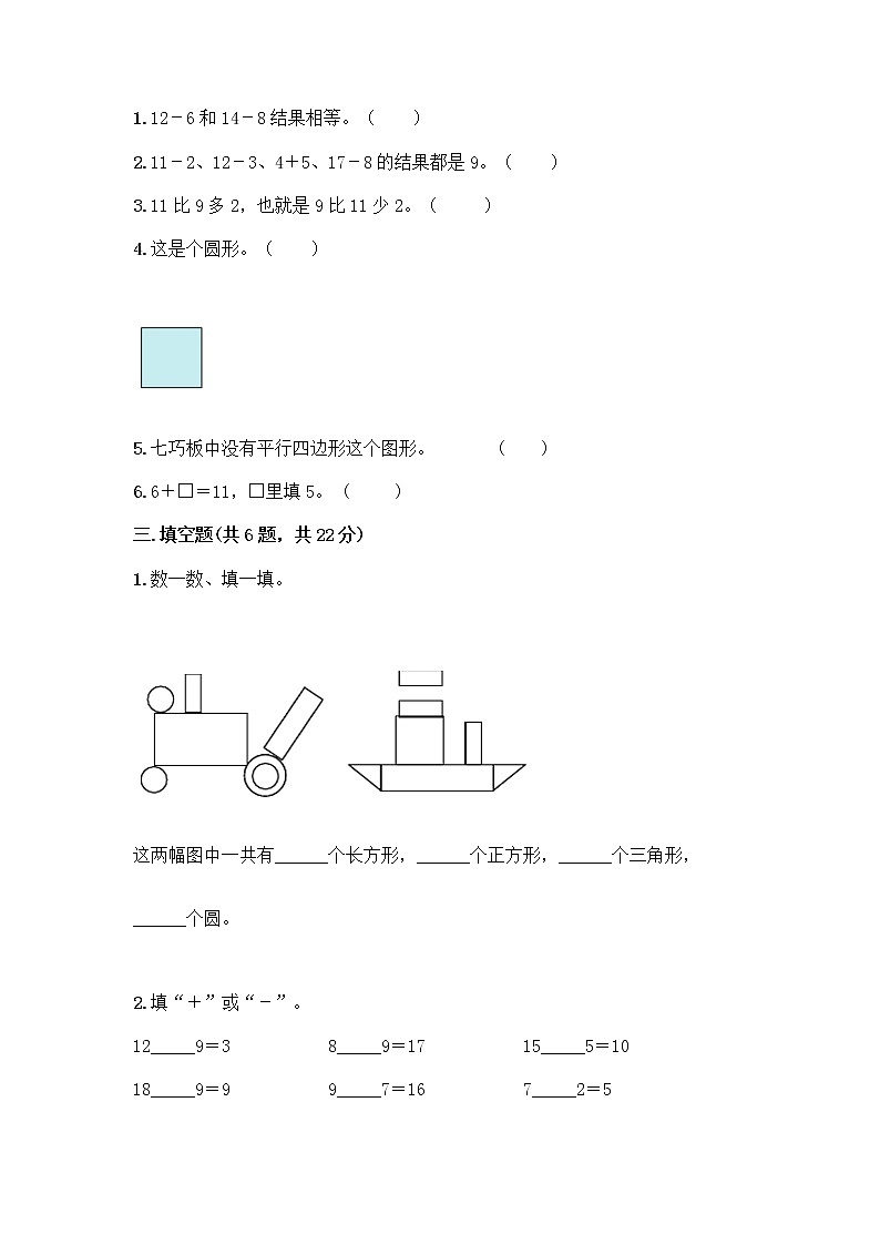人教版一年级下册数学期中测试题（黄金题型） (7)第2页