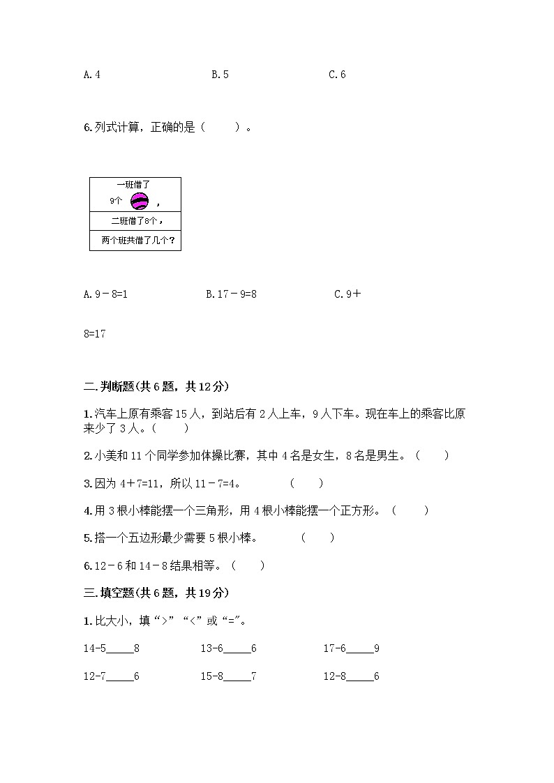 人教版一年级下册数学期中测试题（精练） (3)第2页