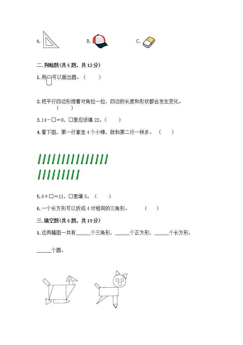 人教版一年级下册数学期中测试题（精练） (4)02