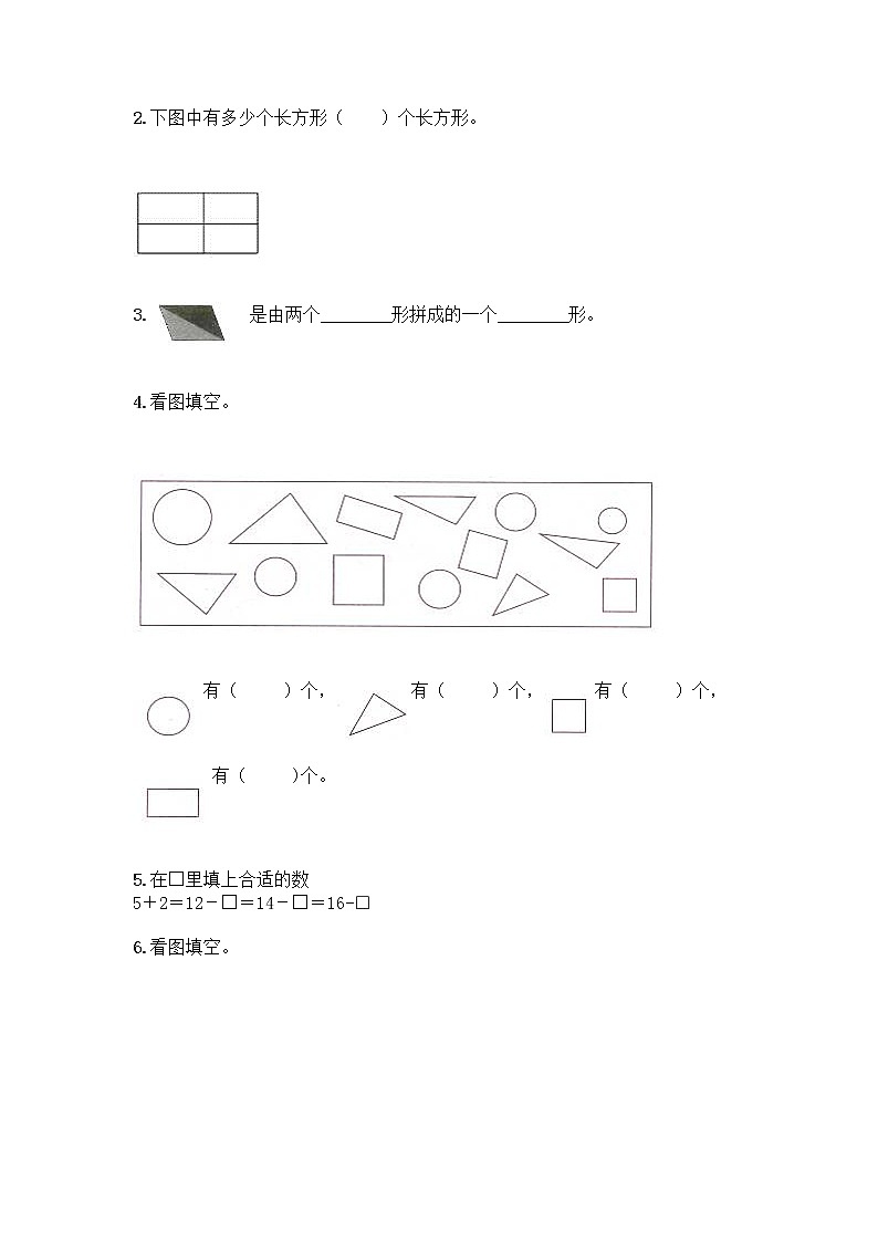 人教版一年级下册数学期中测试题（精练） (4)03