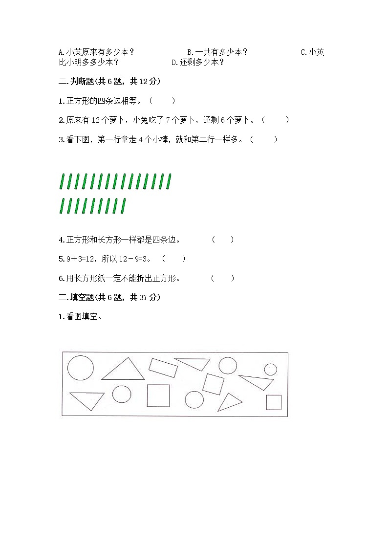 人教版一年级下册数学期中测试题（各地真题） (2)第2页