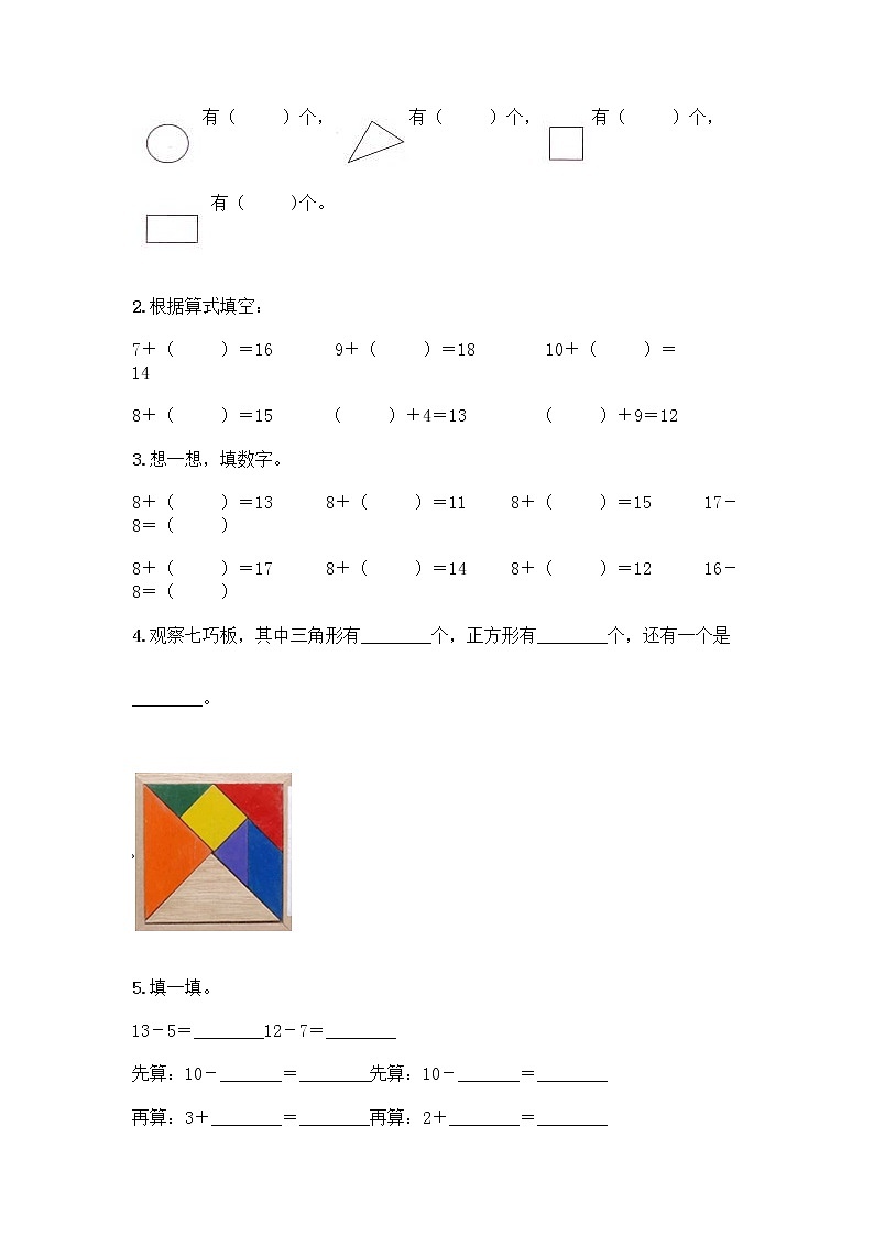 人教版一年级下册数学期中测试题（各地真题） (2)第3页