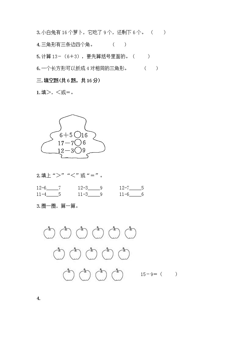 人教版一年级下册数学期中测试卷有答案第2页
