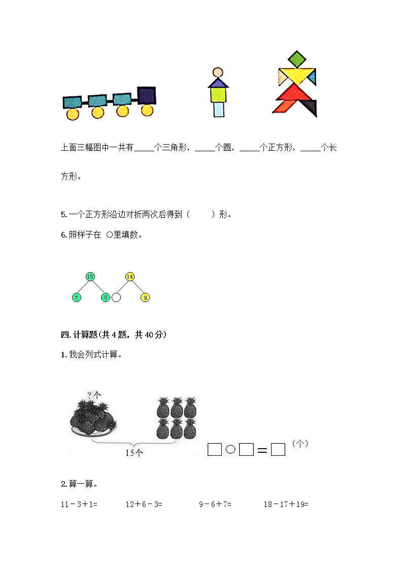 人教版一年级下册数学期中测试卷有答案第3页