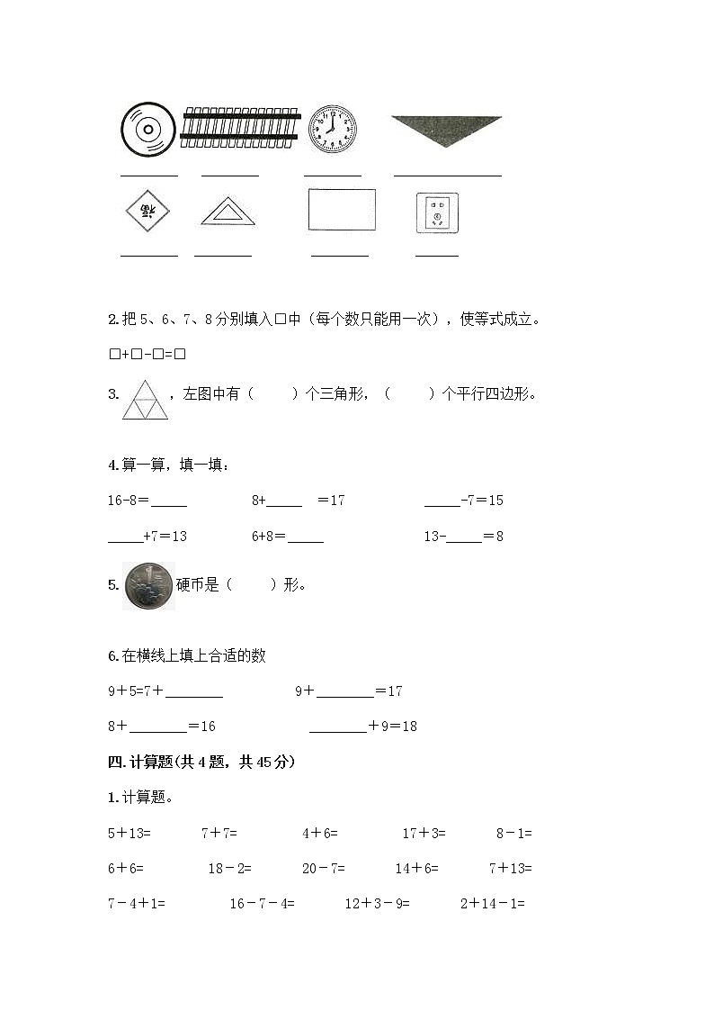 人教版一年级下册数学期中测试题（巩固） (4)第3页