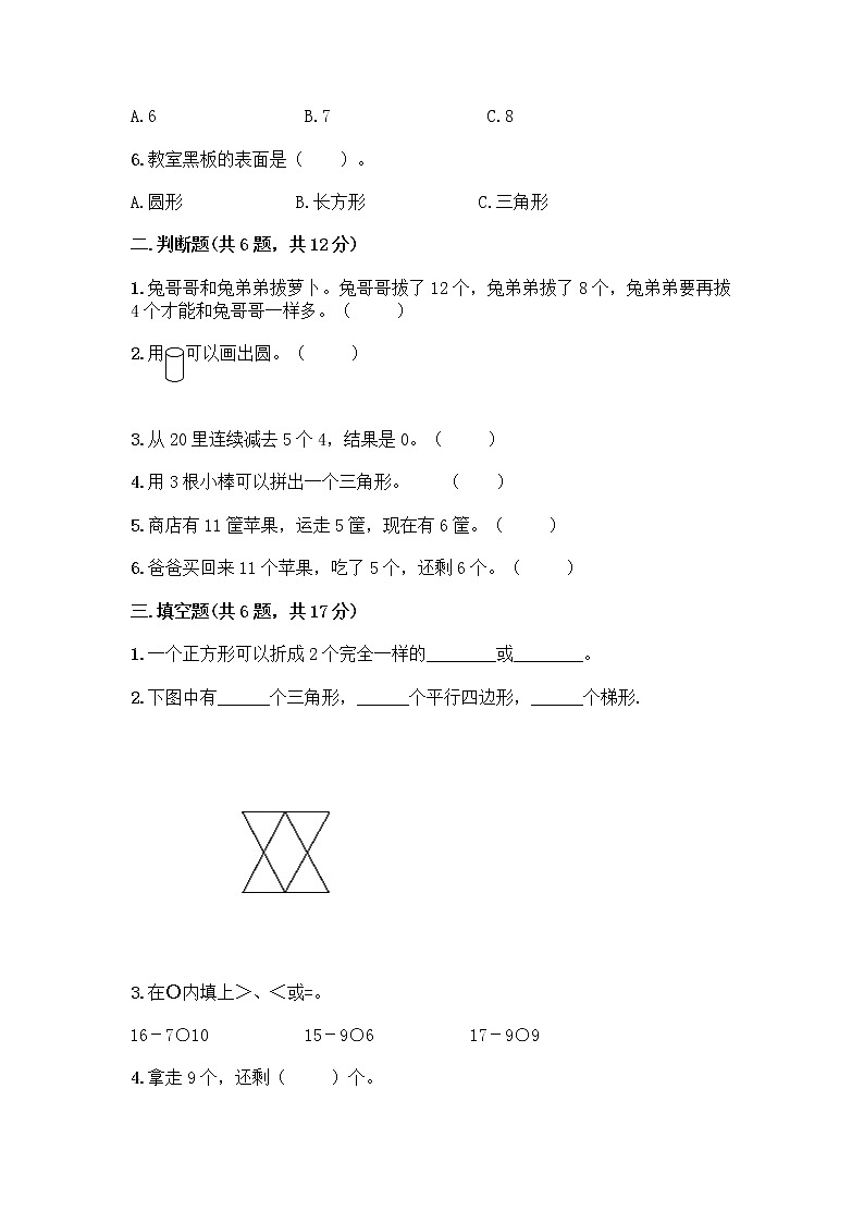 人教版一年级下册数学期中测试卷有完整答案 (5)第2页