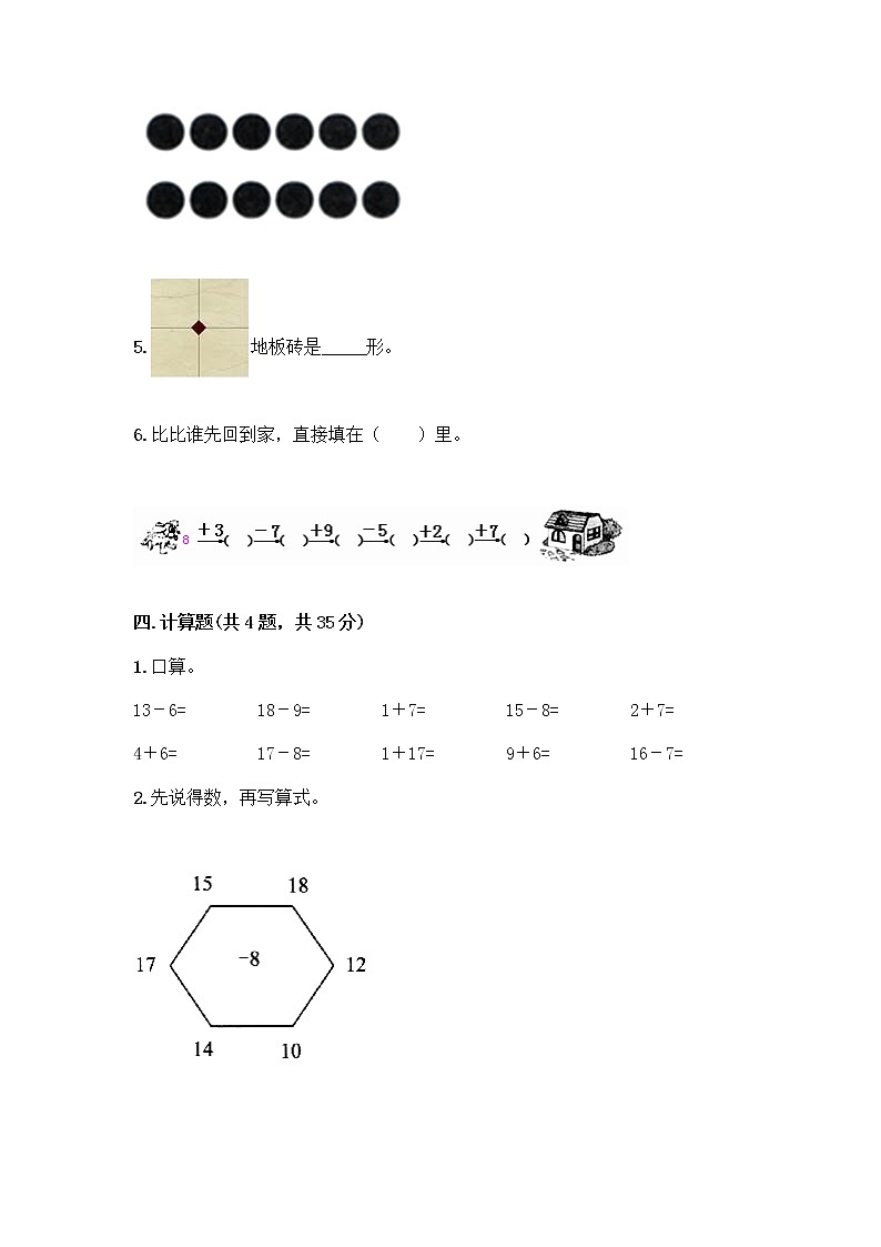 人教版一年级下册数学期中测试卷有完整答案 (5)第3页