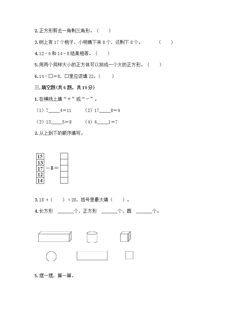 人教版一年级下册数学期中测试卷有完整答案 (6)第2页