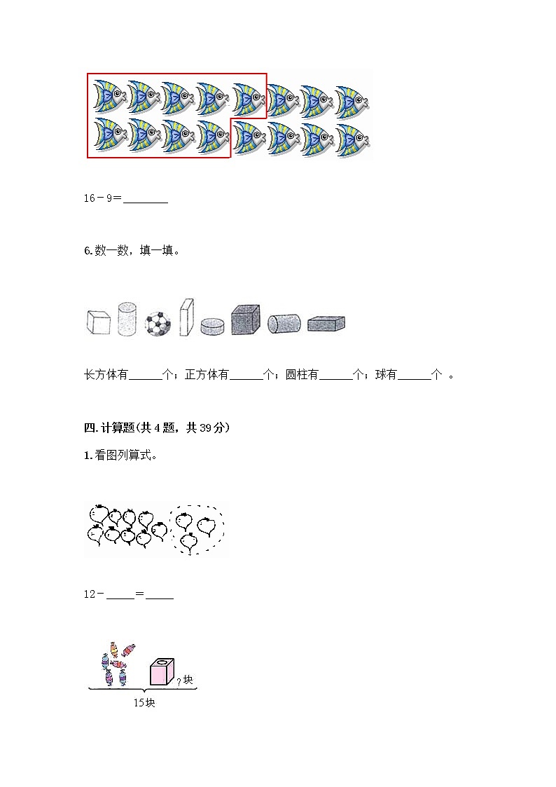人教版一年级下册数学期中测试卷有完整答案 (6)第3页