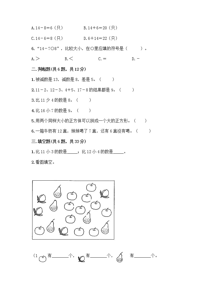 人教版一年级下册数学期中测试卷有精品答案 (4)第2页