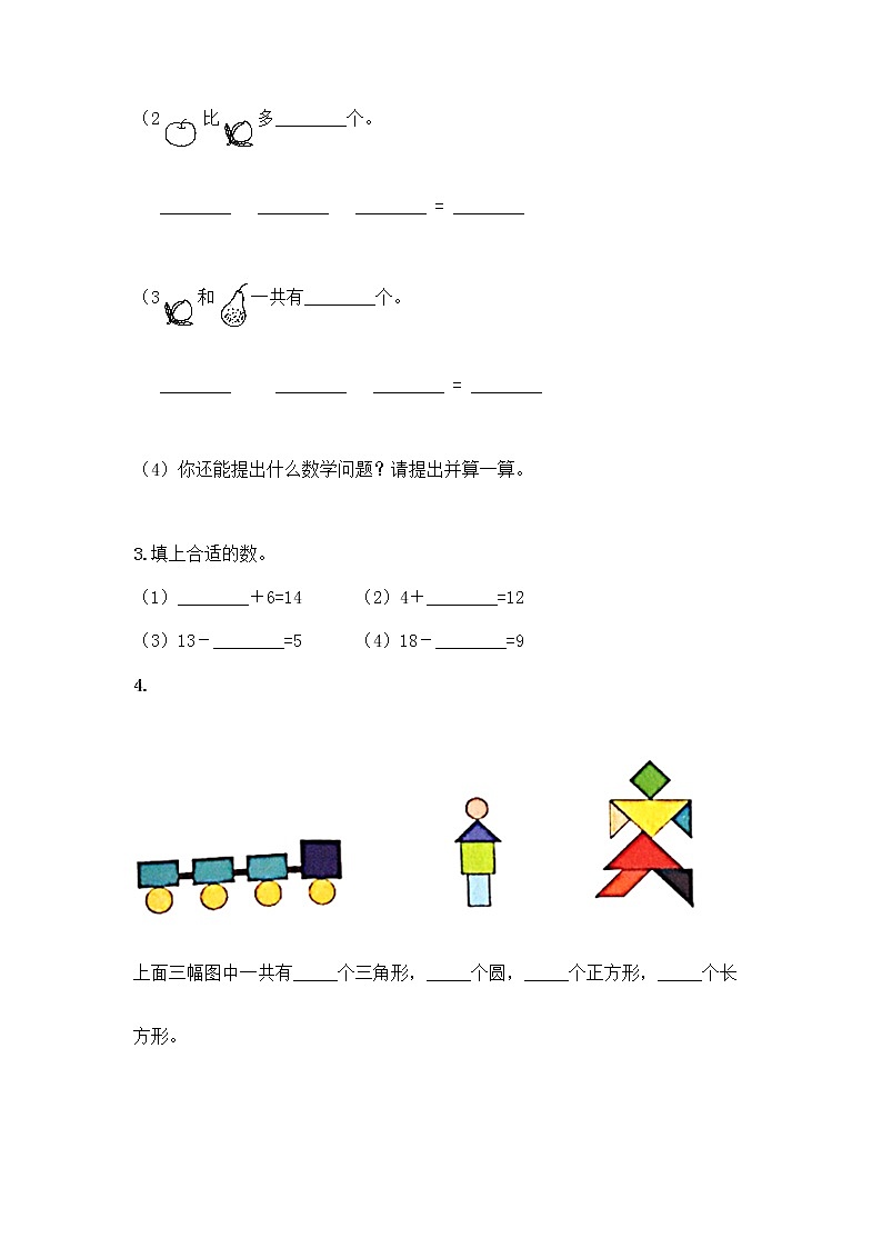 人教版一年级下册数学期中测试卷有精品答案 (4)第3页
