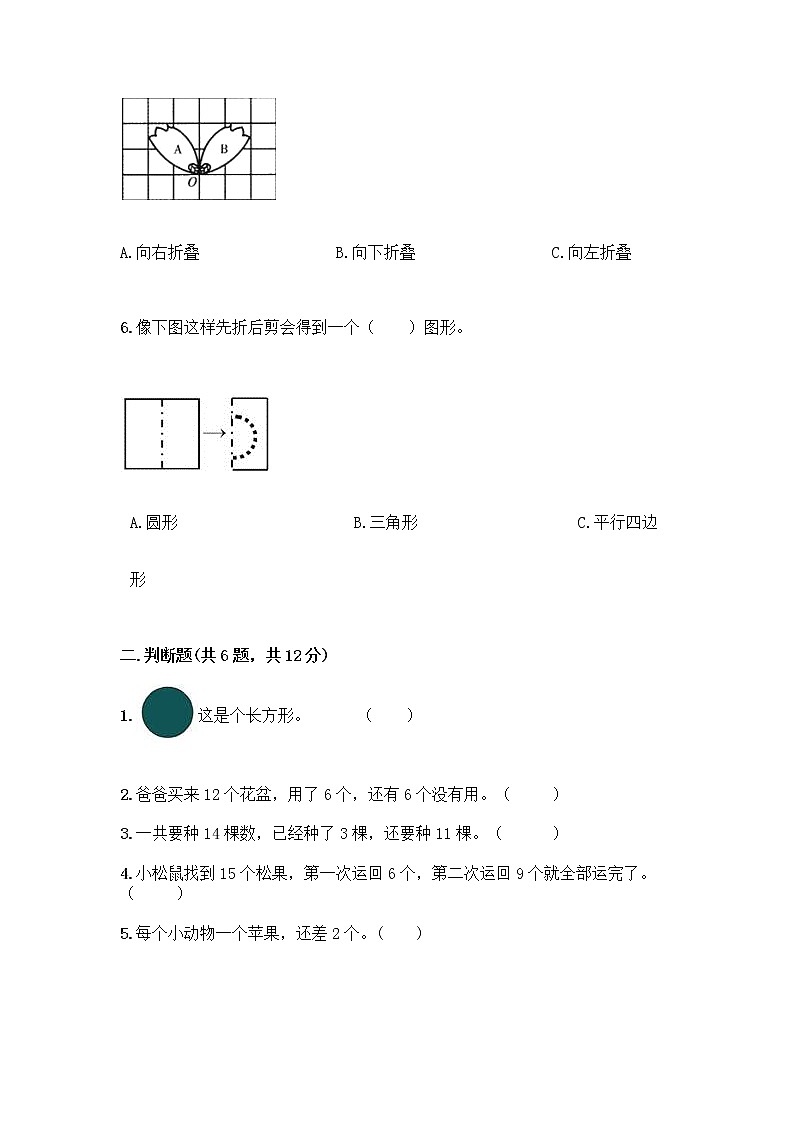 人教版一年级下册数学期中测试题（精品） (4)第2页
