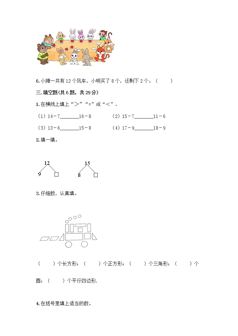 人教版一年级下册数学期中测试题（精品） (4)第3页