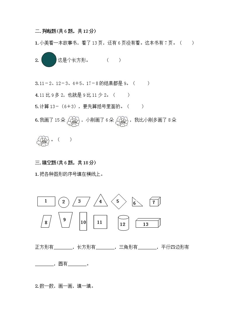 人教版一年级下册数学期中测试题（基础题） (5)第2页