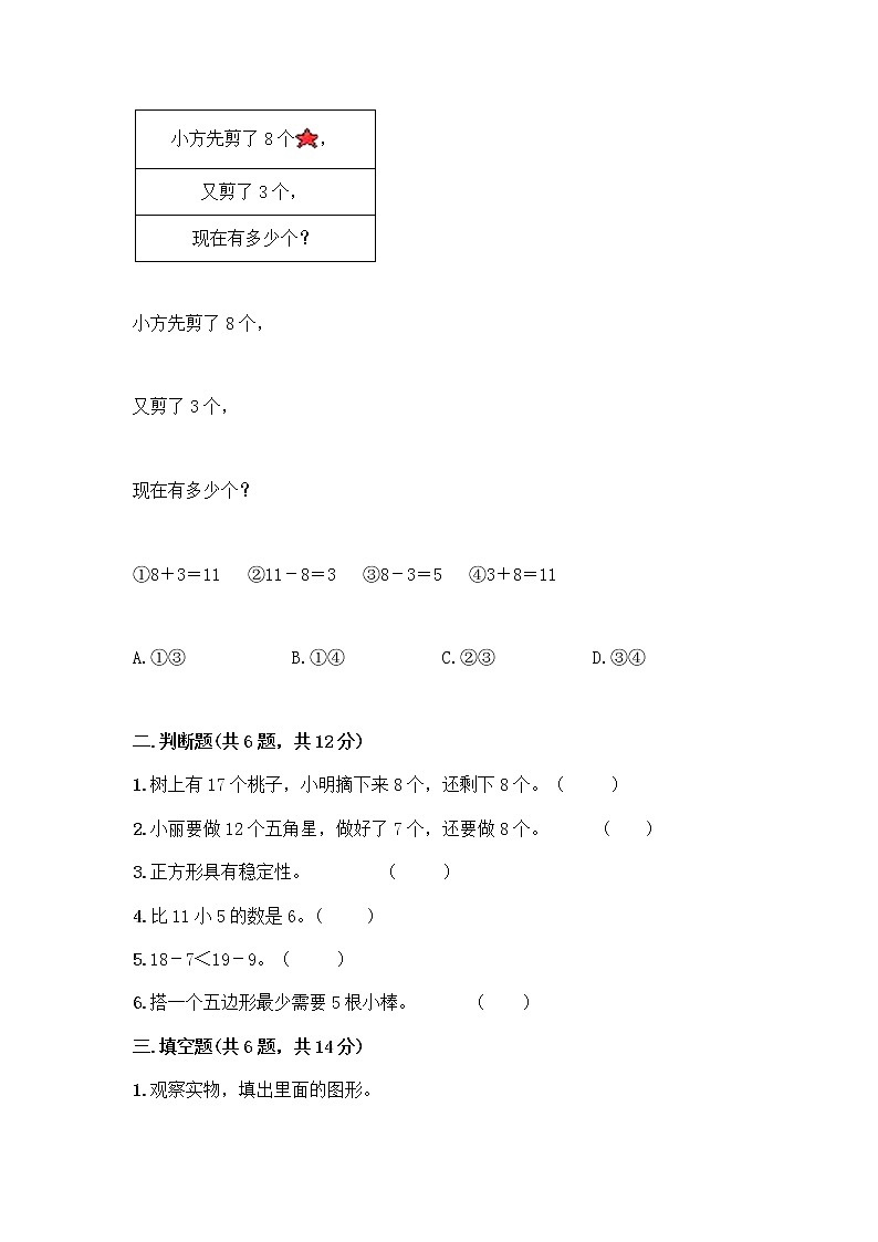 人教版一年级下册数学期中测试题（各地真题） (4)第2页