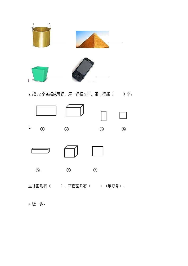 人教版一年级下册数学期中测试题（各地真题） (4)第3页