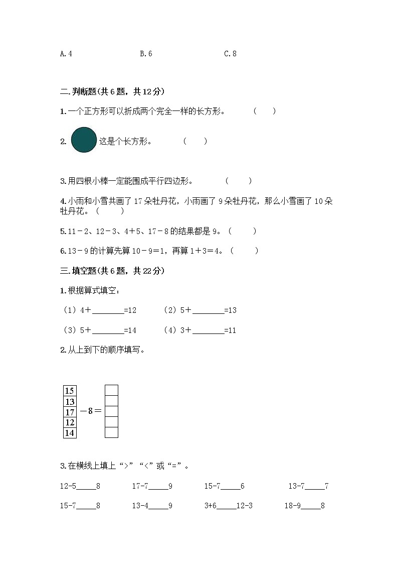 人教版一年级下册数学期中测试题（典型题） (4)第2页