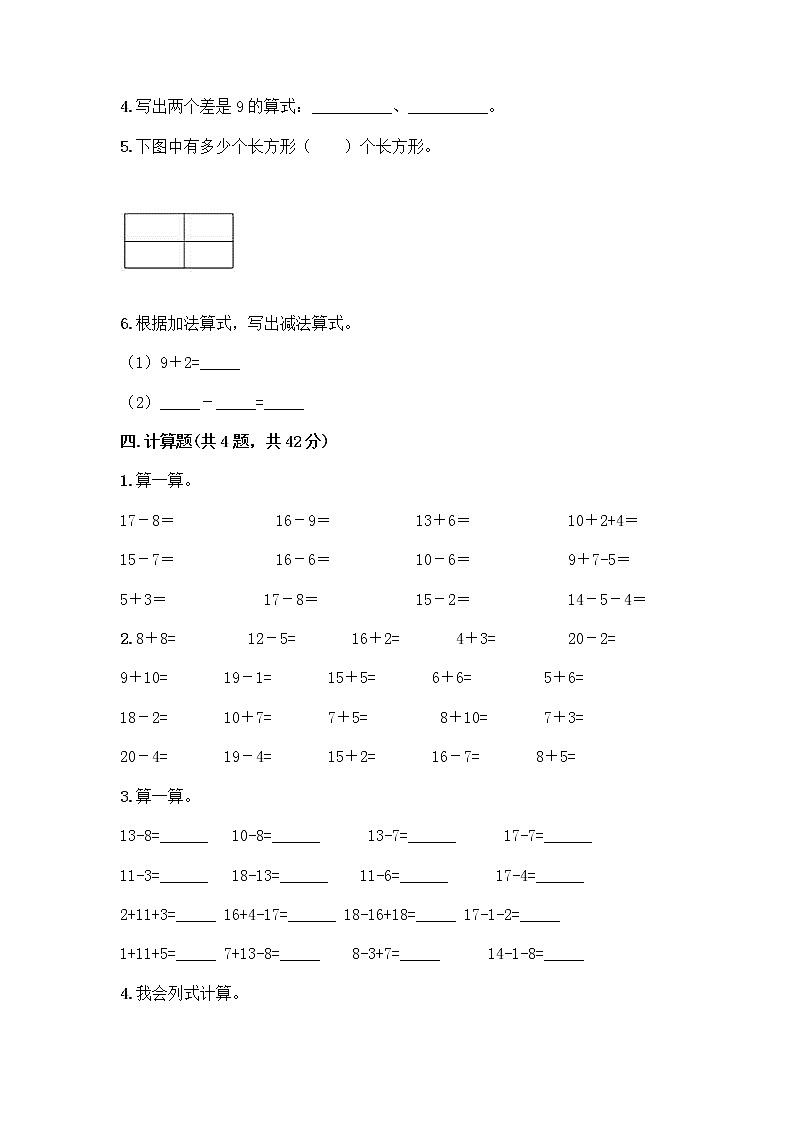 人教版一年级下册数学期中测试题（典型题） (4)第3页