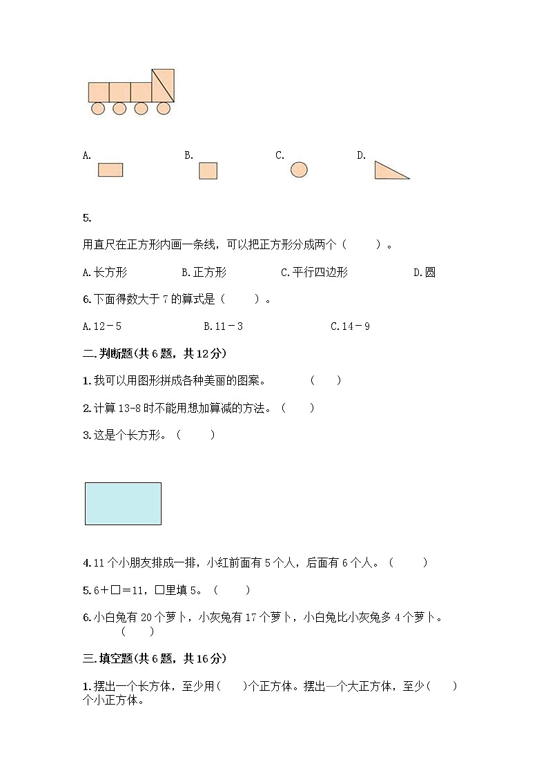 人教版一年级下册数学期中测试题（含答案） (3)第2页