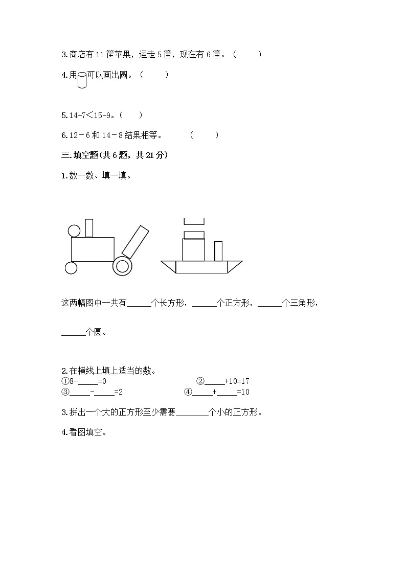 人教版一年级下册数学期中测试题（夺冠系列） (3)第2页