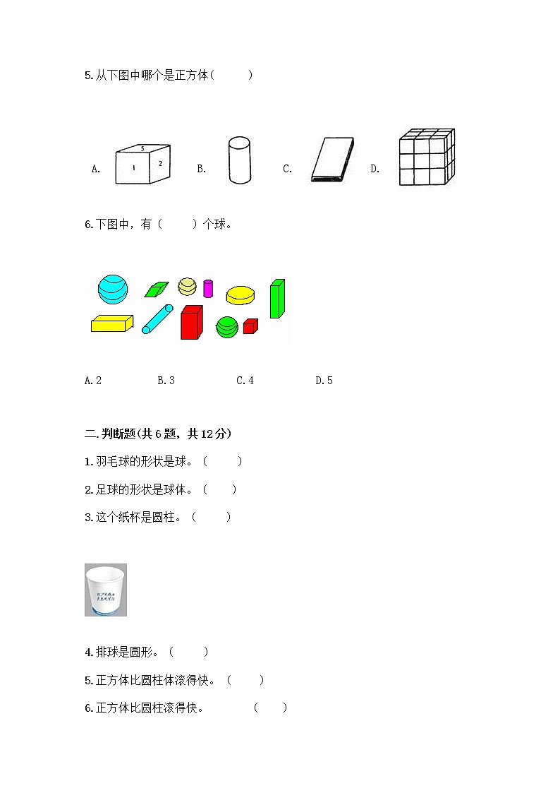 西师大版一年级上册数学第三单元 分一分，认识图形 测试卷及完整答案（精选题） (3)02