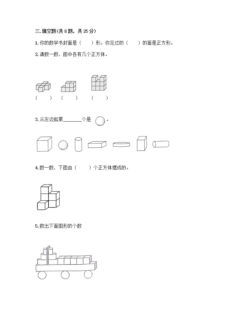西师大版一年级上册数学第三单元 分一分，认识图形 测试卷及完整答案（精选题） (3)03