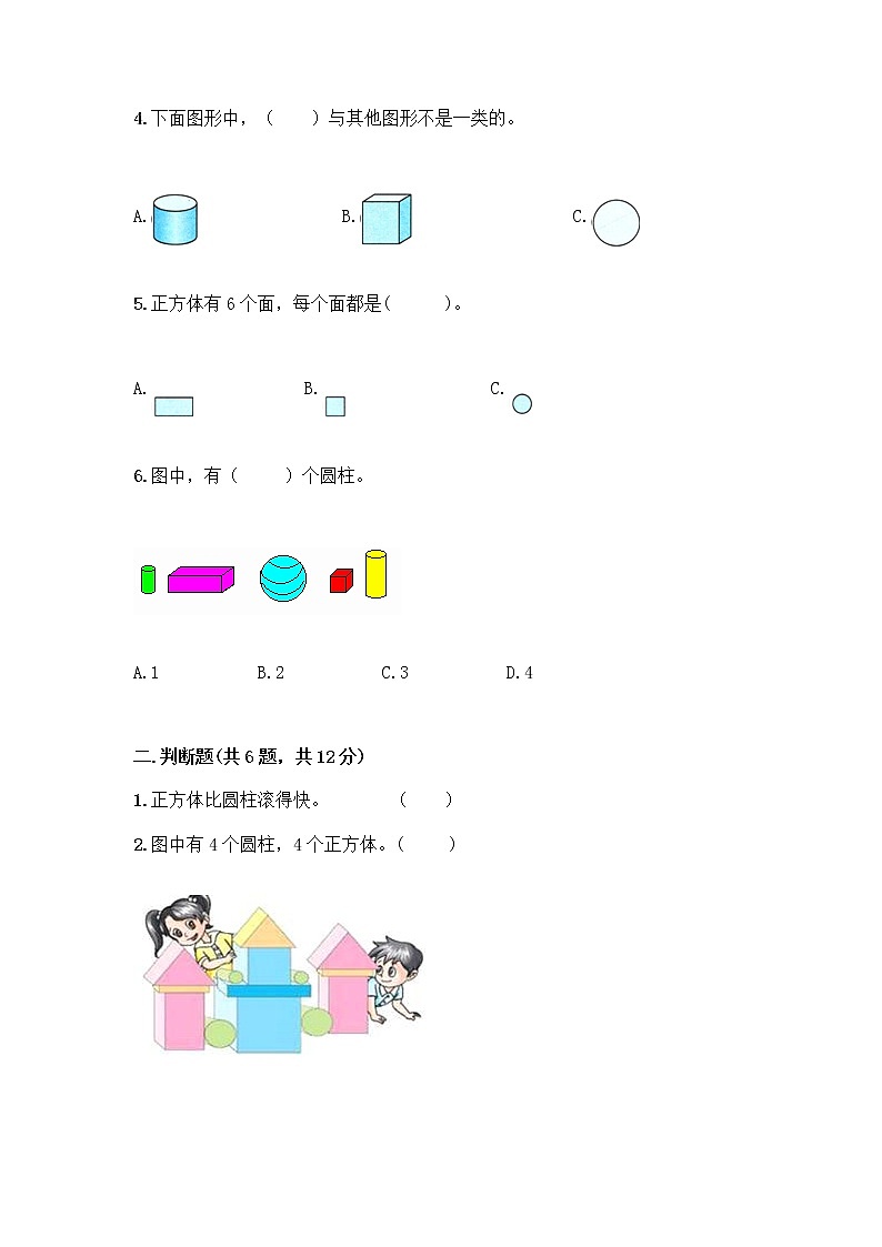 西师大版一年级上册数学第三单元 分一分，认识图形 测试卷及完整答案【考点梳理】02