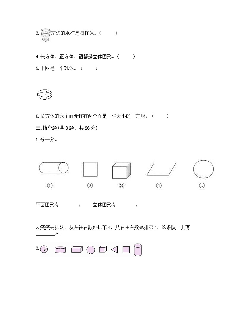 西师大版一年级上册数学第三单元 分一分，认识图形 测试卷及完整答案【考点梳理】03