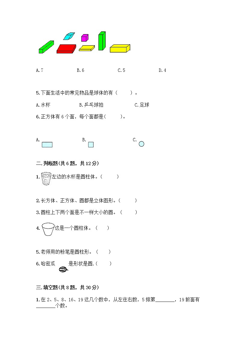 西师大版一年级上册数学第三单元 分一分，认识图形 测试卷及完整答案（夺冠） (3)02